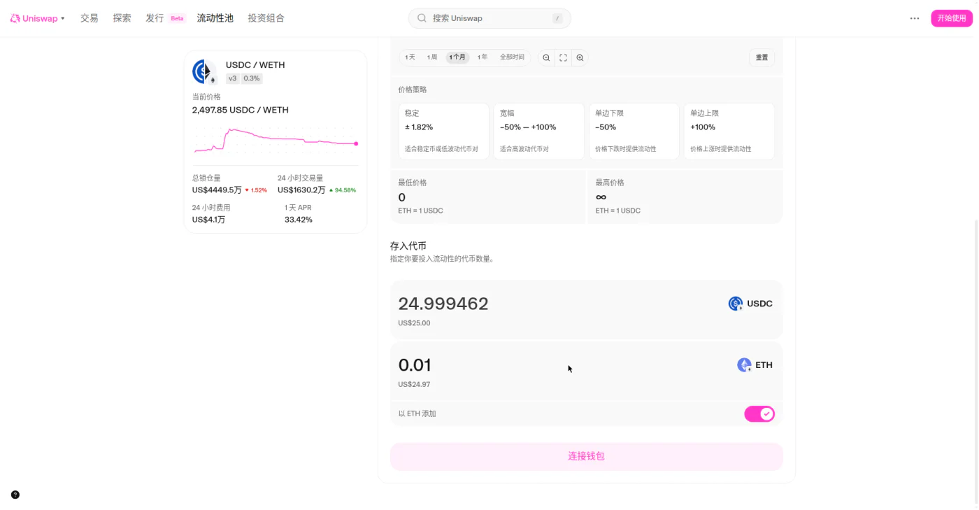 输入 0.01 ETH 后，USDC 数量自动计算得出